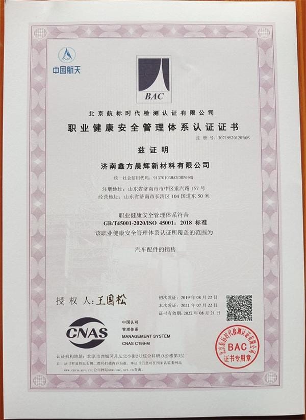職業(yè)健康安全管理體系認(rèn)證證書1.jpg